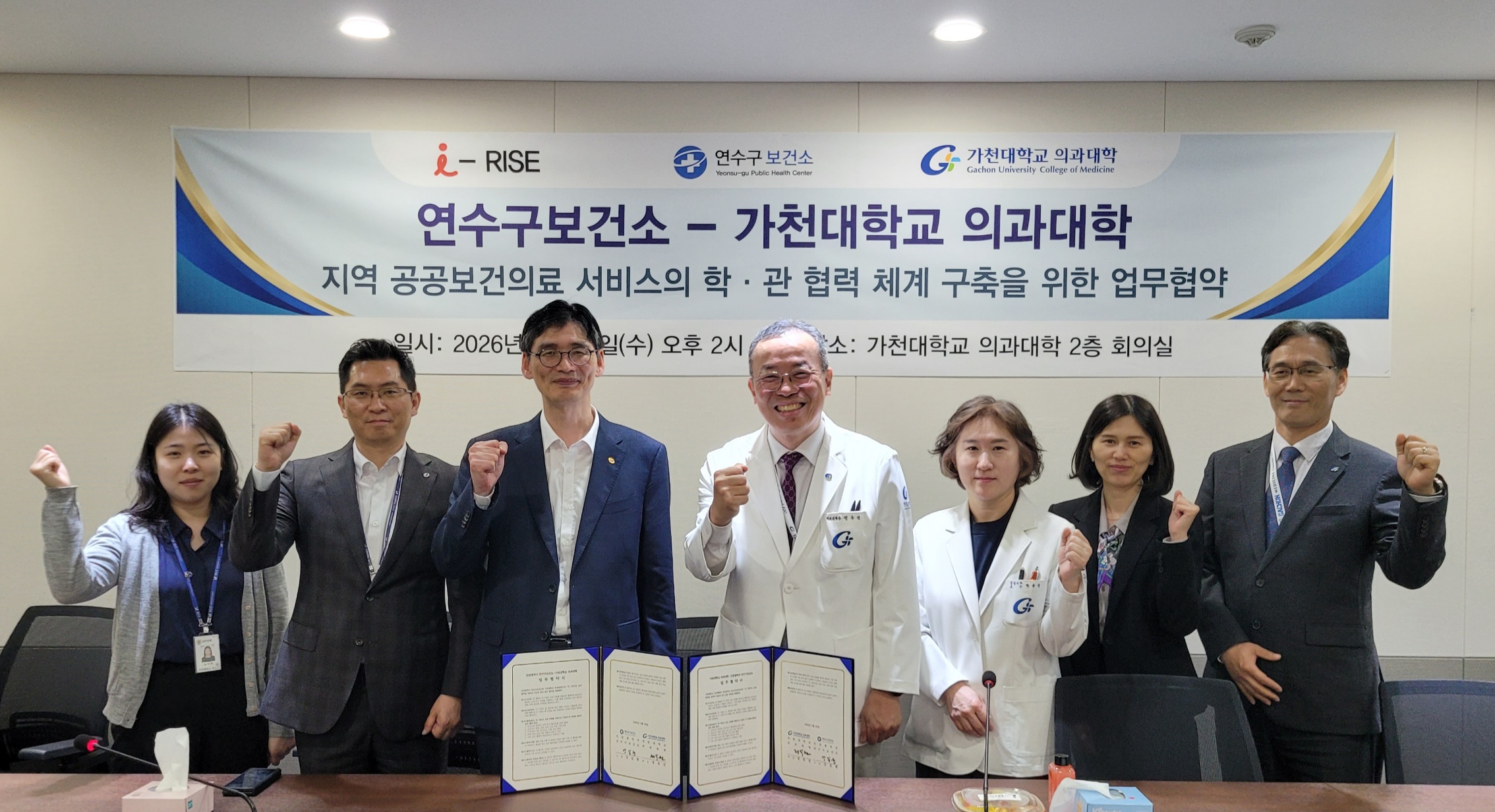 연수구보건소, 가천대 의과대학 업무협약(MOU) 체결